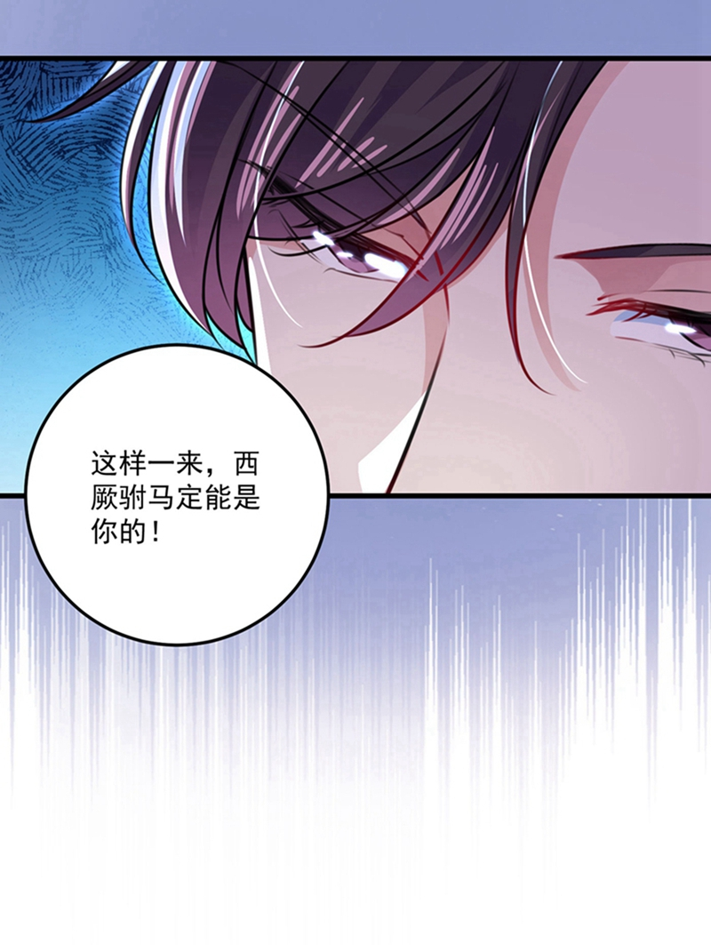🍘王爷不能撩 第266话 修炼厨艺只为你！ 第19页