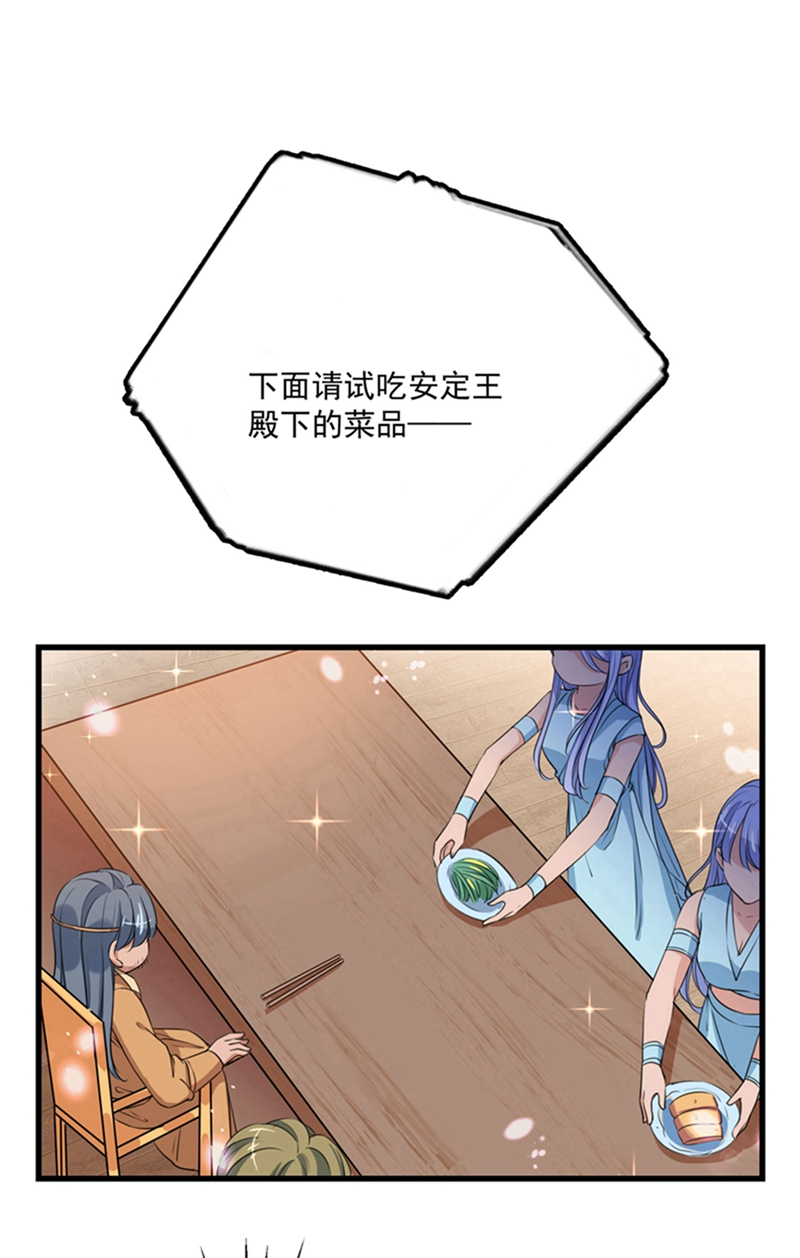 🍘王爷不能撩 第266话 修炼厨艺只为你！ 第20页
