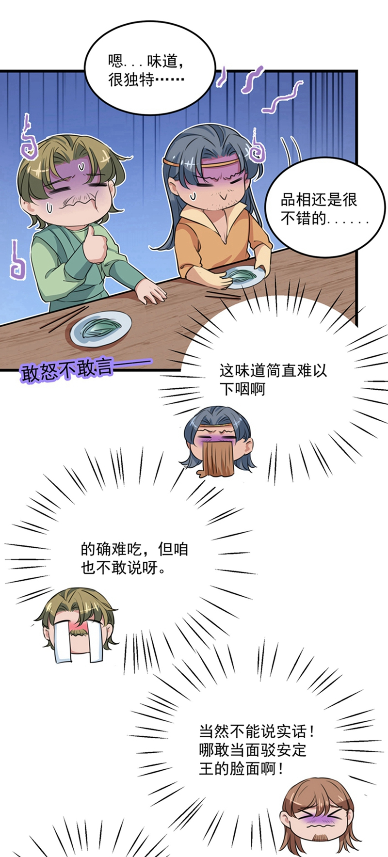 🍘王爷不能撩 第266话 修炼厨艺只为你！ 第23页