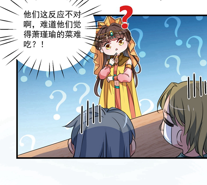🍘王爷不能撩 第266话 修炼厨艺只为你！ 第24页