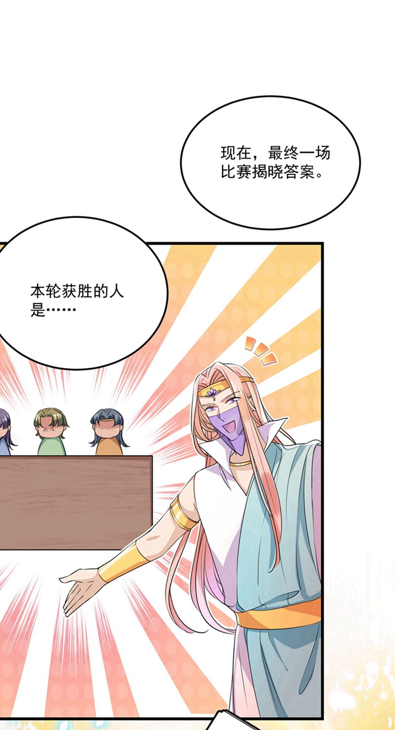🍘王爷不能撩 第266话 修炼厨艺只为你！ 第26页