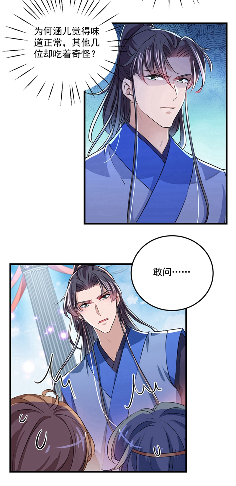 🍘王爷不能撩 第266话 修炼厨艺只为你！ 第29页