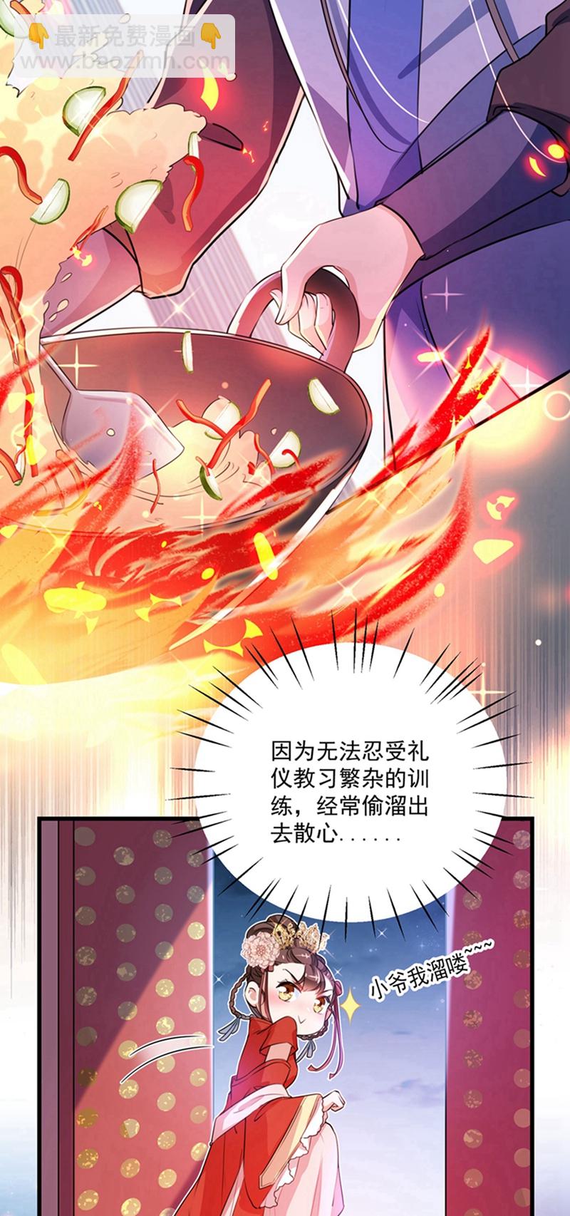 🍘王爷不能撩 第266话 修炼厨艺只为你！ 第3页