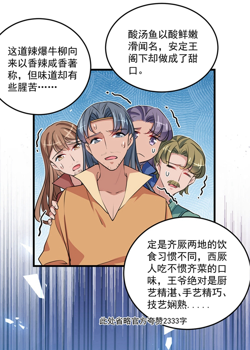 🍘王爷不能撩 第266话 修炼厨艺只为你！ 第31页