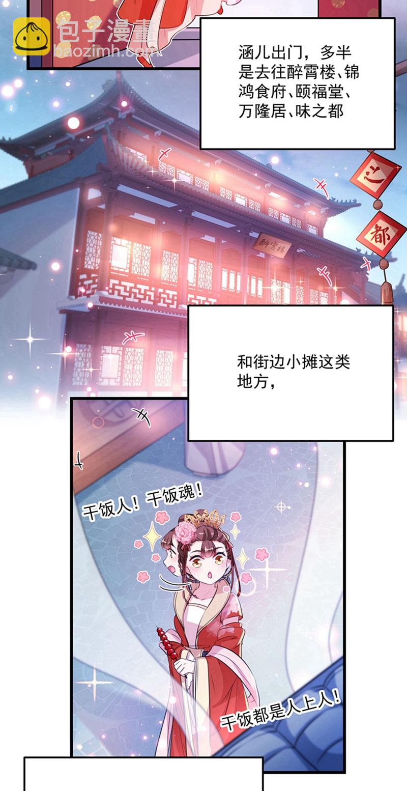 🍘王爷不能撩 第266话 修炼厨艺只为你！ 第4页