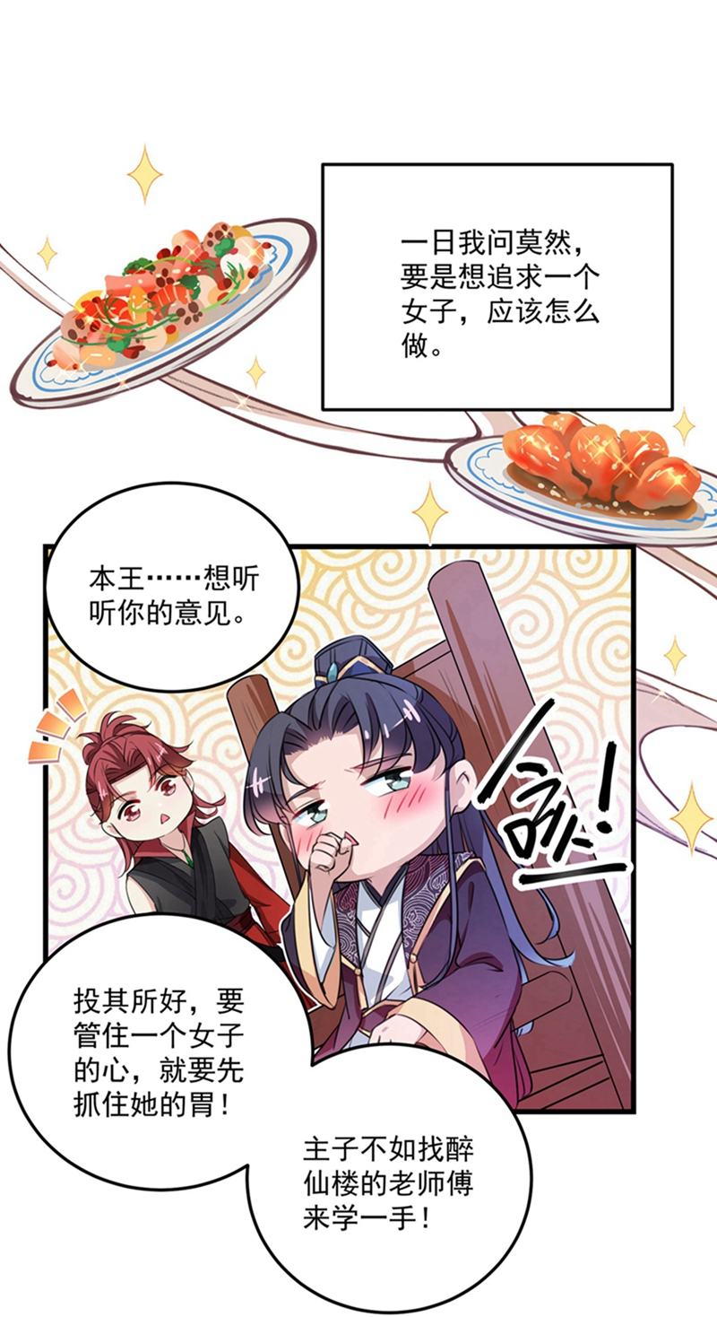 🍘王爷不能撩 第266话 修炼厨艺只为你！ 第6页