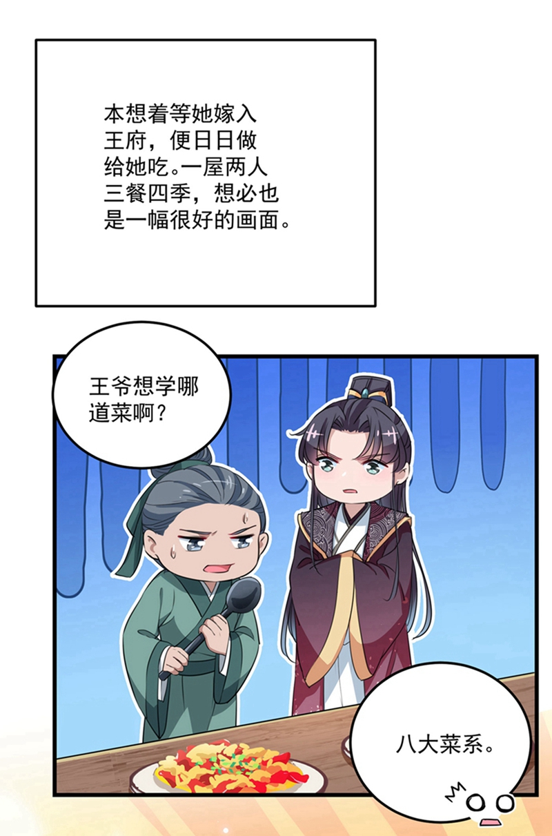 🍘王爷不能撩 第266话 修炼厨艺只为你！ 第7页