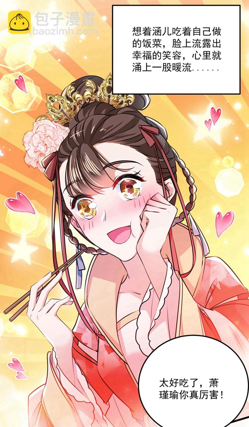 🍘王爷不能撩 第266话 修炼厨艺只为你！ 第8页