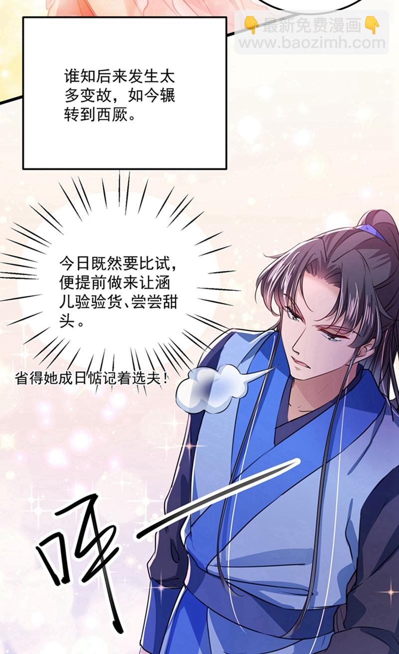 🍘王爷不能撩 第266话 修炼厨艺只为你！ 第9页