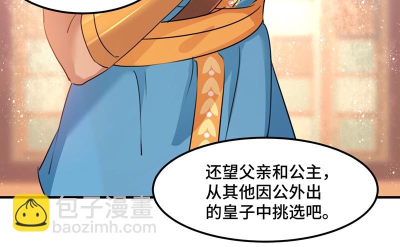 🍘王爷不能撩 第268话 螳螂捕蝉，黄雀在后 第12页