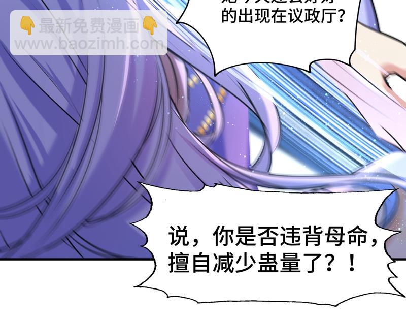 🍘王爷不能撩 第268话 螳螂捕蝉，黄雀在后 第26页