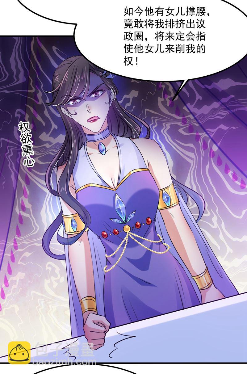 🍘王爷不能撩 第268话 螳螂捕蝉，黄雀在后 第29页