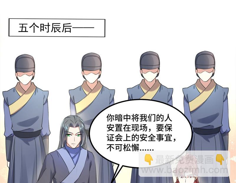 🍘王爷不能撩 第268话 螳螂捕蝉，黄雀在后 第49页