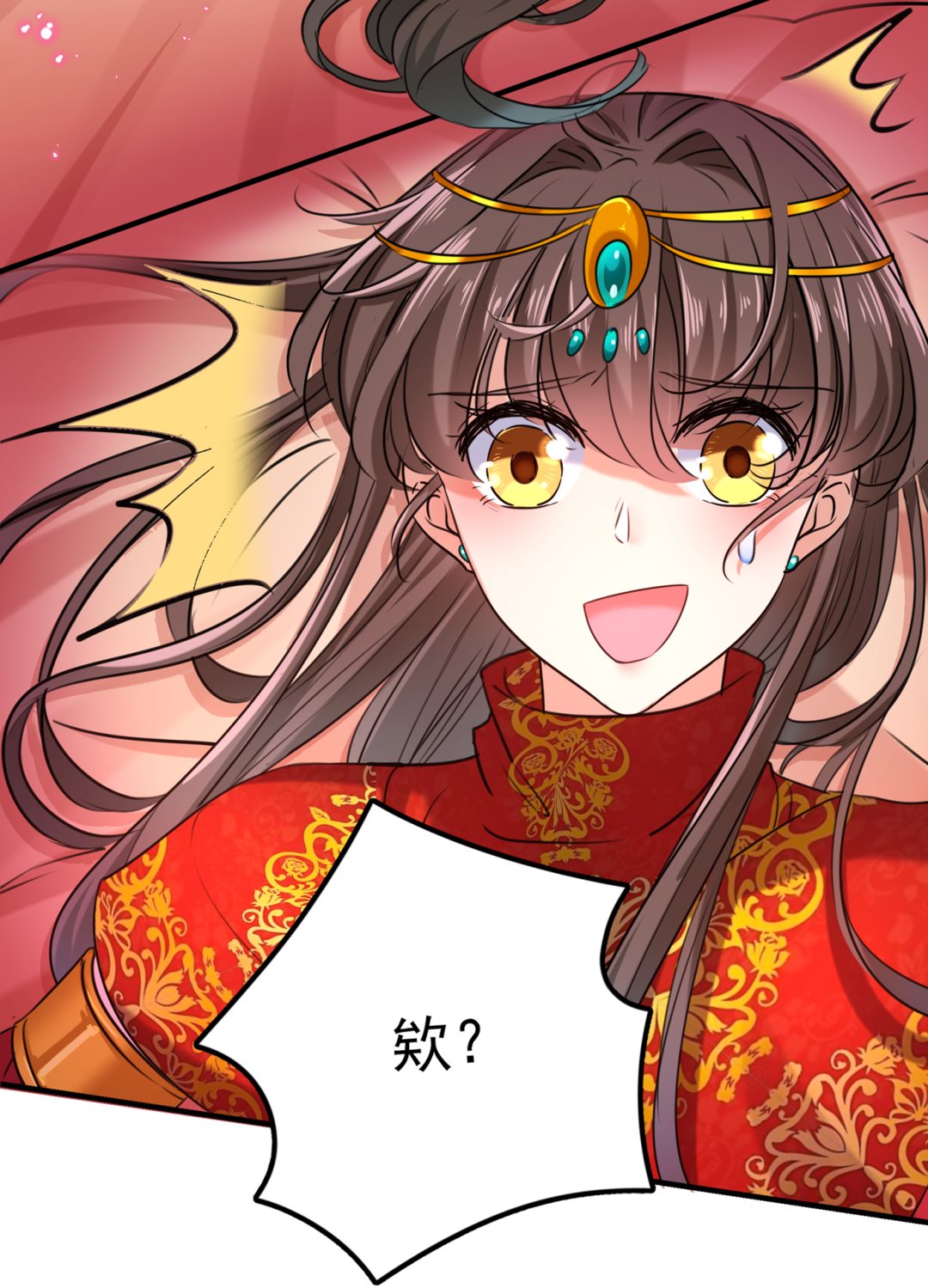 🍘王爷不能撩 我们~深入沟通一下 第11页