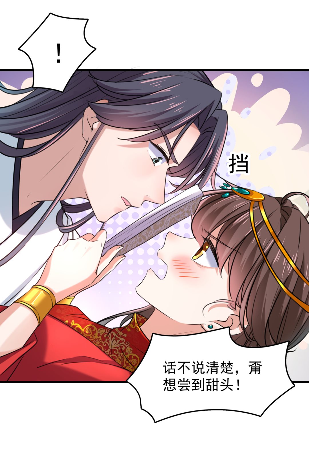 🍘王爷不能撩 我们~深入沟通一下 第12页