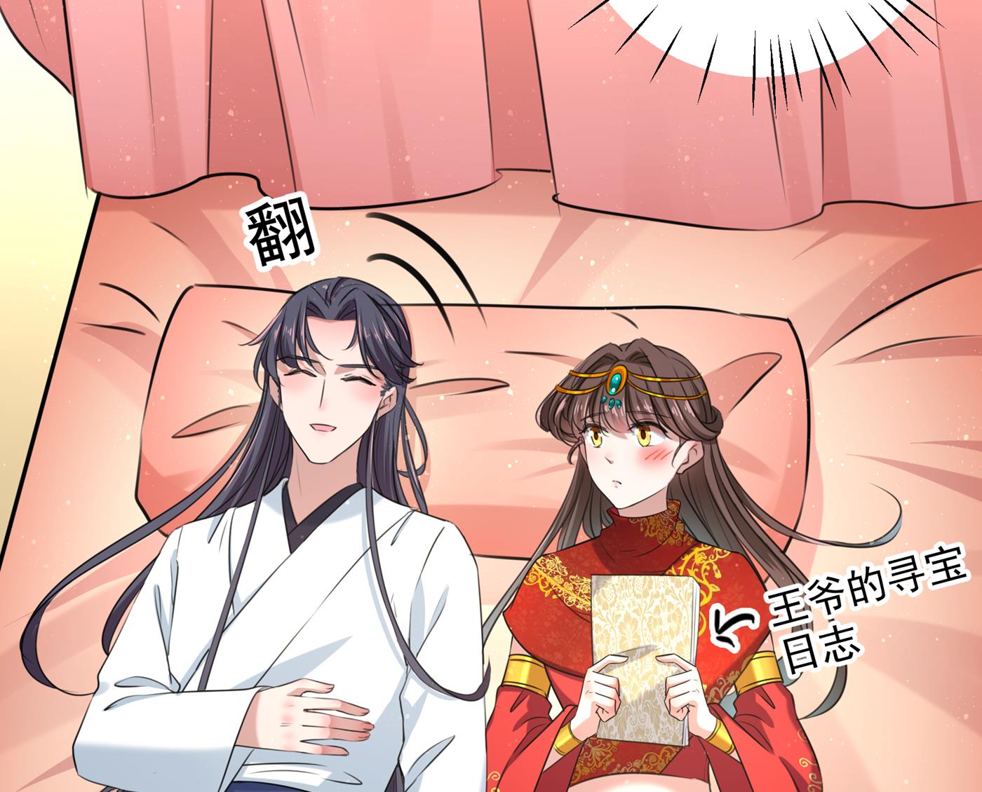 🍘王爷不能撩 我们~深入沟通一下 第14页