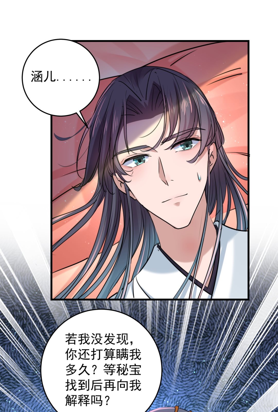 🍘王爷不能撩 我们~深入沟通一下 第19页