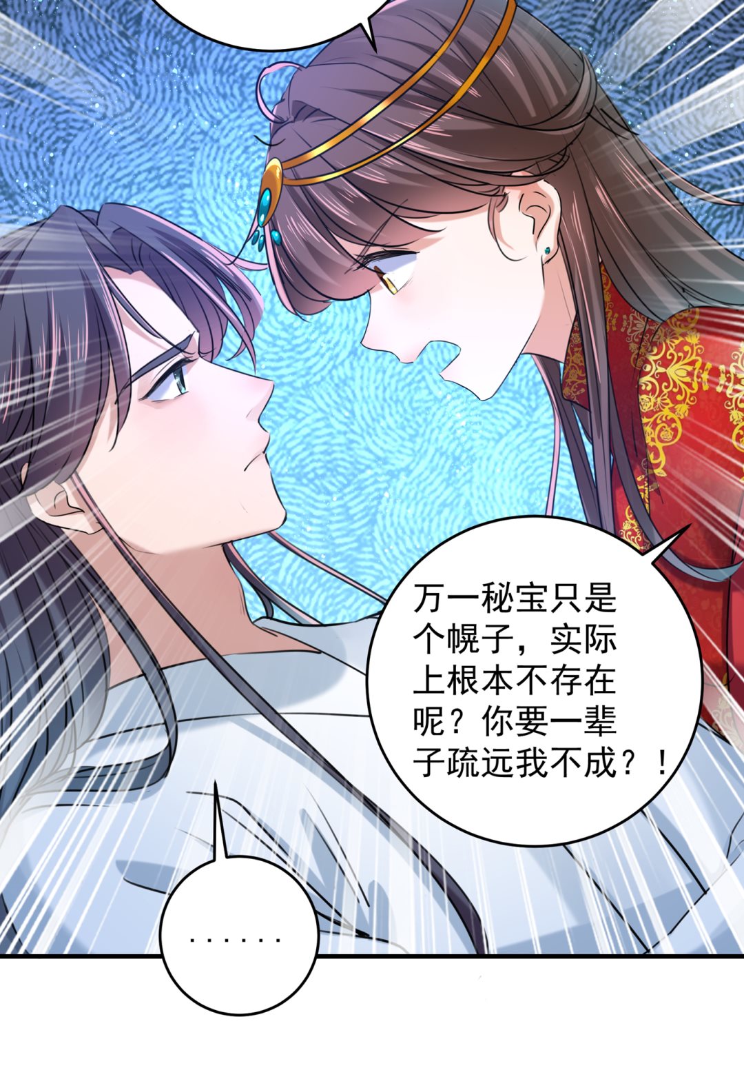🍘王爷不能撩 我们~深入沟通一下 第20页