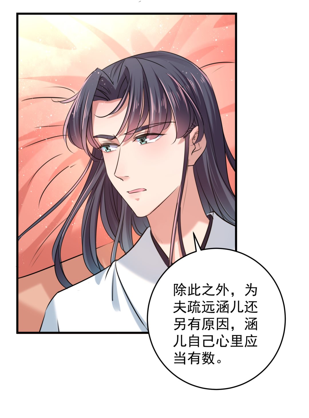 🍘王爷不能撩 我们~深入沟通一下 第21页