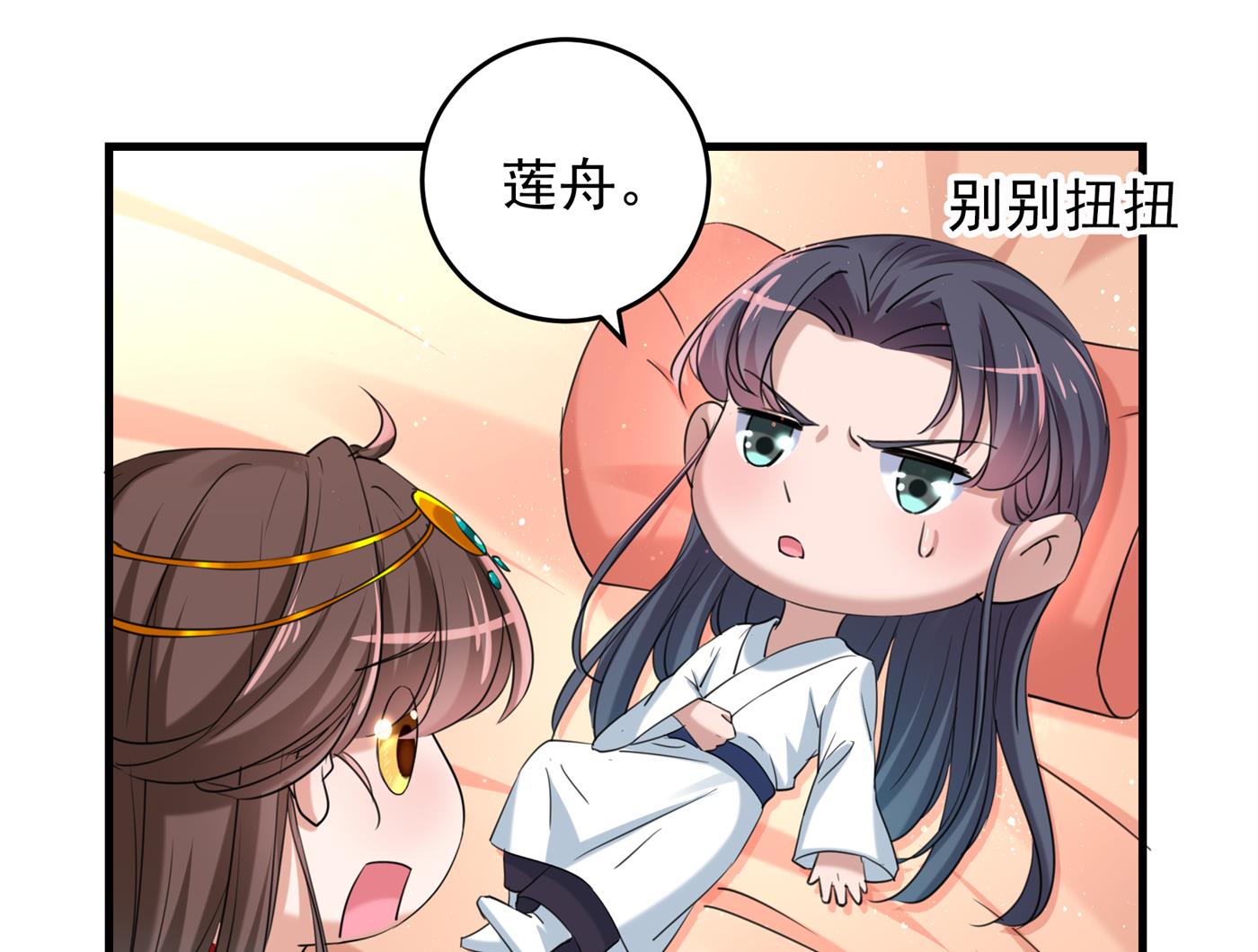 🍘王爷不能撩 我们~深入沟通一下 第29页
