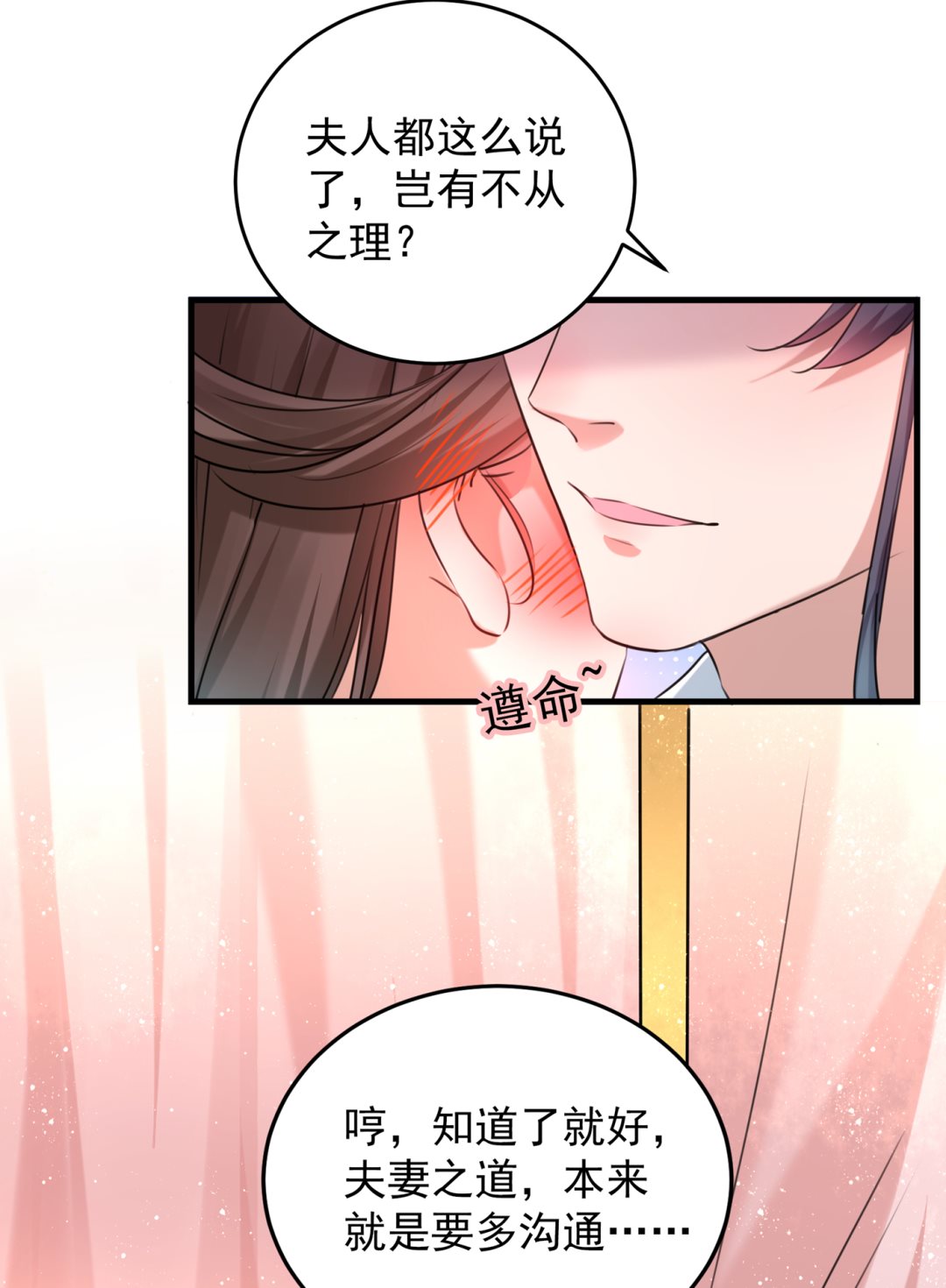 🍘王爷不能撩 我们~深入沟通一下 第43页