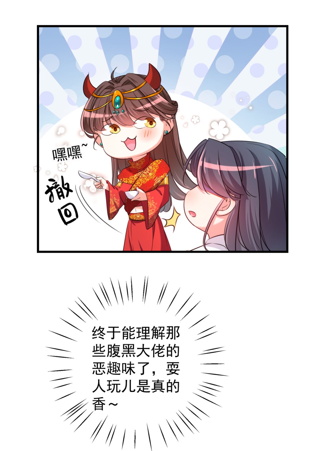 🍘王爷不能撩 我们~深入沟通一下 第6页