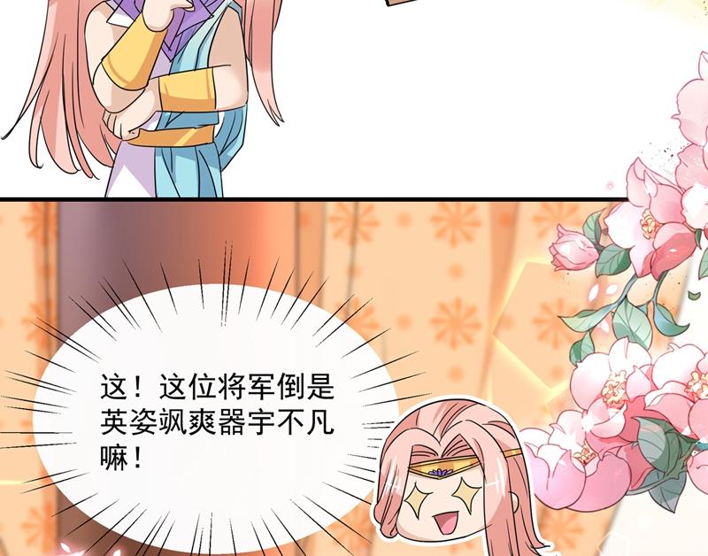 🍘王爷不能撩 第270话 你竟敢占我便宜！ 第10页