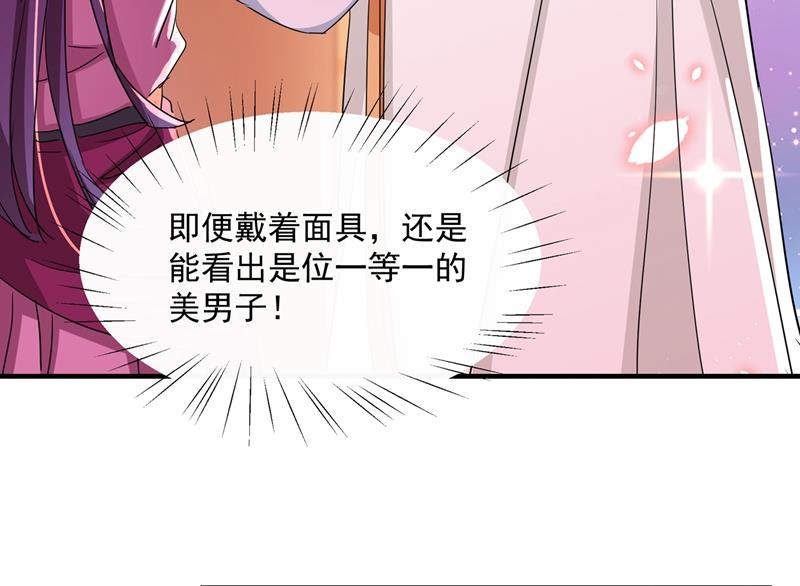 🍘王爷不能撩 第270话 你竟敢占我便宜！ 第13页