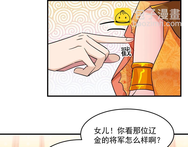 🍘王爷不能撩 第270话 你竟敢占我便宜！ 第14页