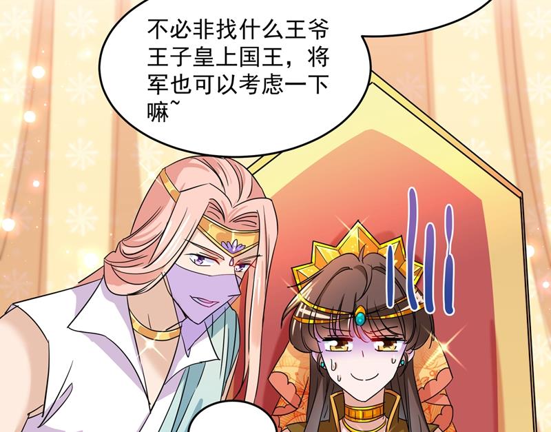 🍘王爷不能撩 第270话 你竟敢占我便宜！ 第15页