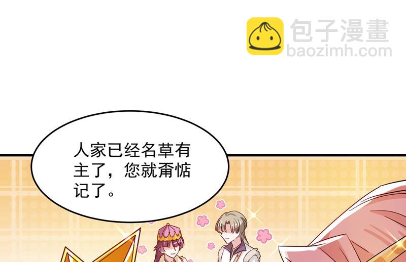 🍘王爷不能撩 第270话 你竟敢占我便宜！ 第17页