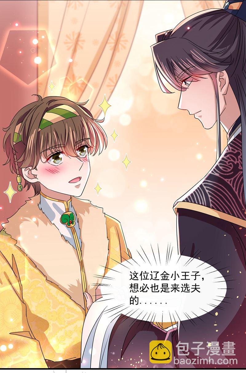 🍘王爷不能撩 第270话 你竟敢占我便宜！ 第20页