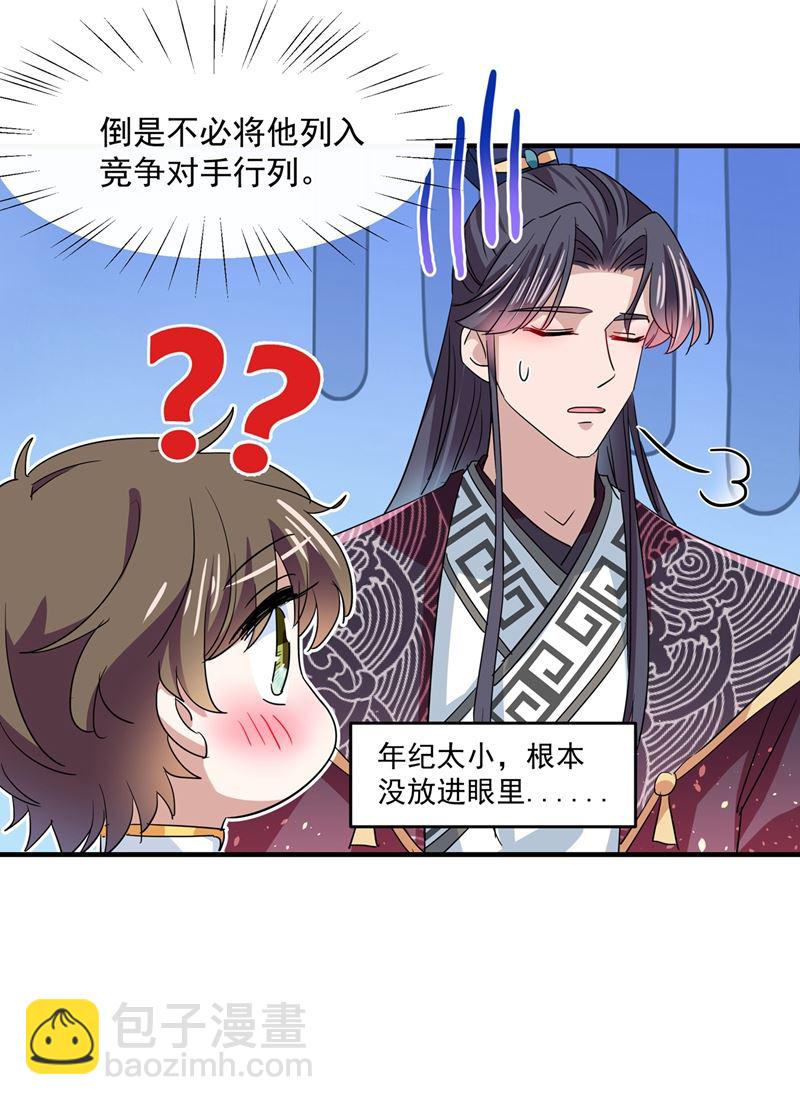 🍘王爷不能撩 第270话 你竟敢占我便宜！ 第21页