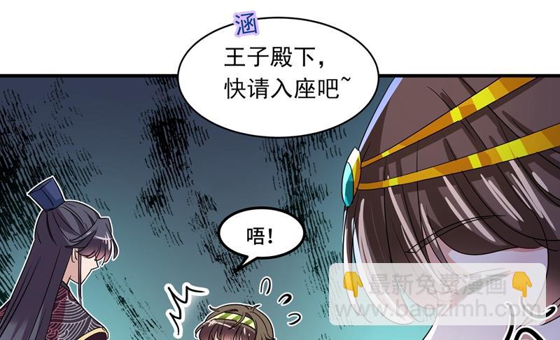 🍘王爷不能撩 第270话 你竟敢占我便宜！ 第22页