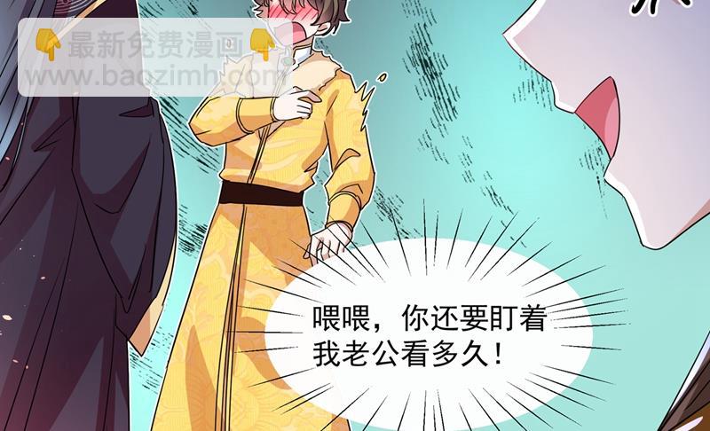 🍘王爷不能撩 第270话 你竟敢占我便宜！ 第23页