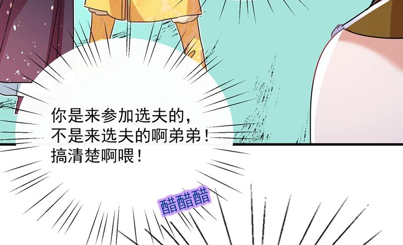 🍘王爷不能撩 第270话 你竟敢占我便宜！ 第24页
