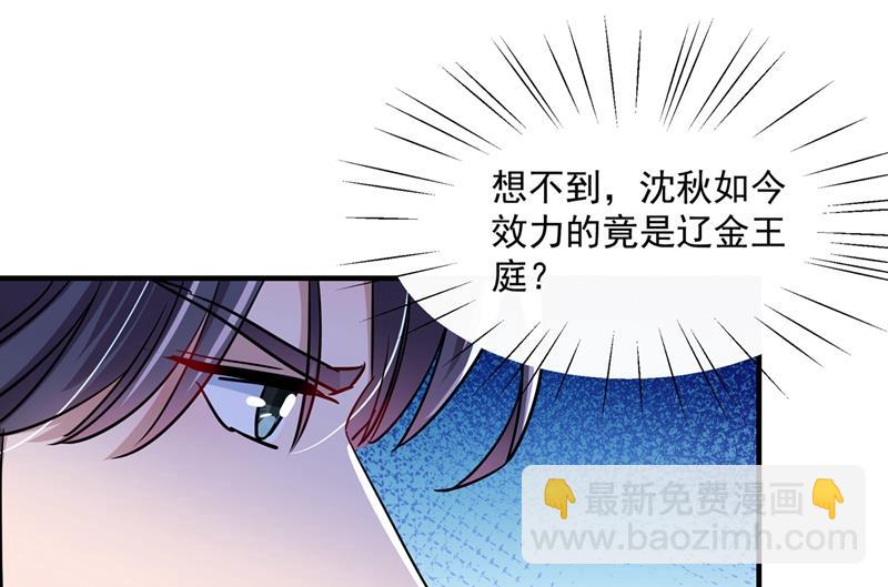 🍘王爷不能撩 第270话 你竟敢占我便宜！ 第26页