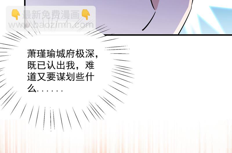 🍘王爷不能撩 第270话 你竟敢占我便宜！ 第28页