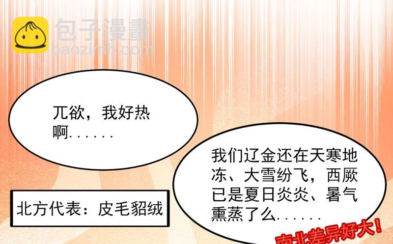 🍘王爷不能撩 第270话 你竟敢占我便宜！ 第29页