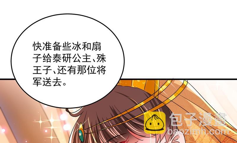 🍘王爷不能撩 第270话 你竟敢占我便宜！ 第32页