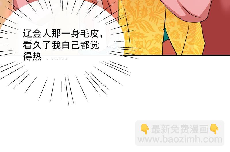 🍘王爷不能撩 第270话 你竟敢占我便宜！ 第37页