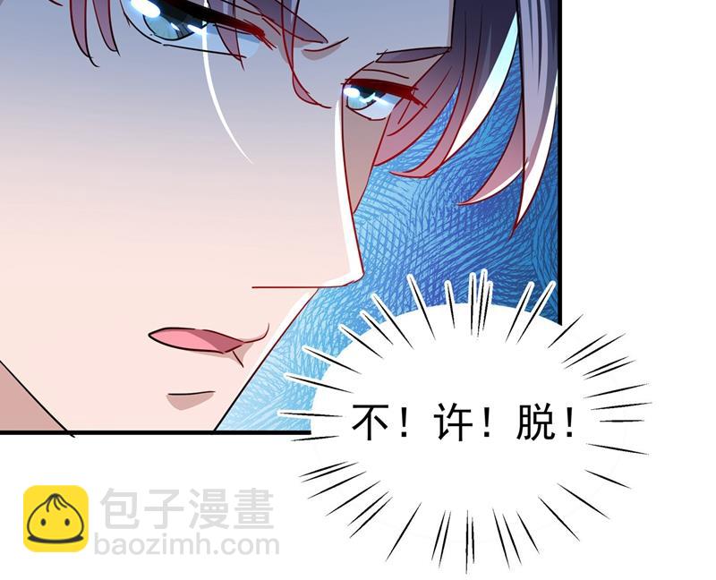 🍘王爷不能撩 第270话 你竟敢占我便宜！ 第41页