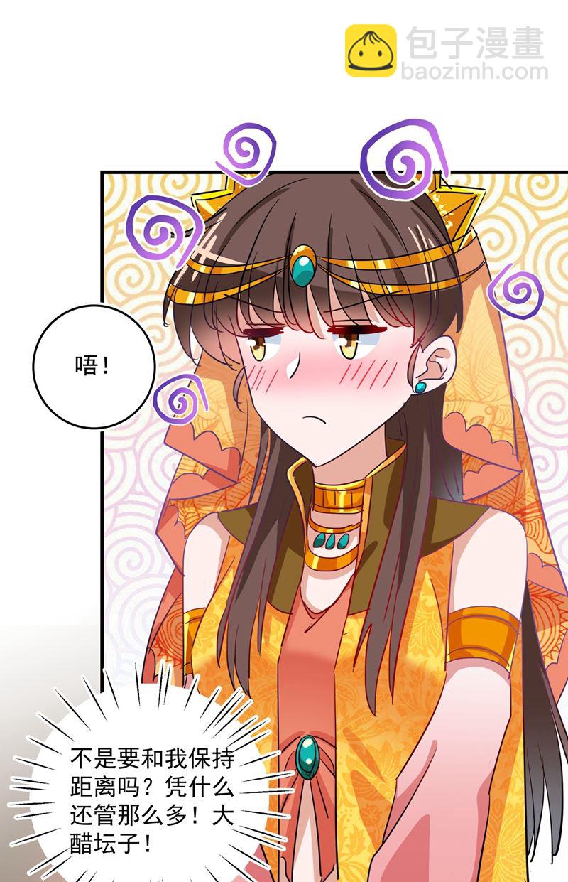 🍘王爷不能撩 第270话 你竟敢占我便宜！ 第42页