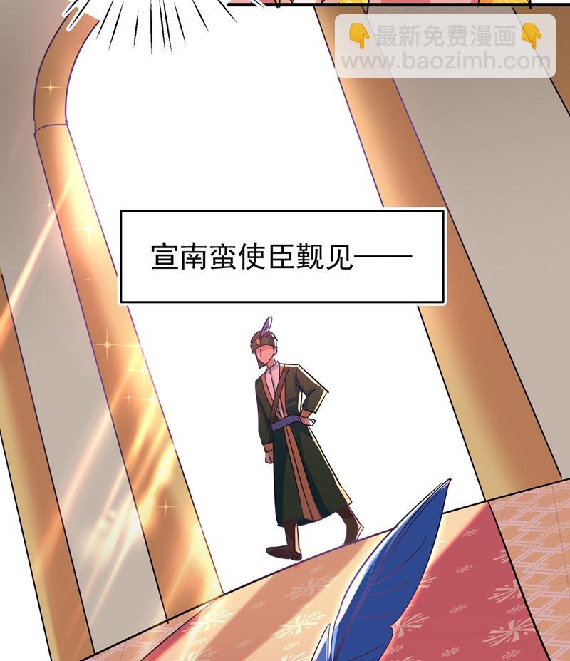 🍘王爷不能撩 第270话 你竟敢占我便宜！ 第43页