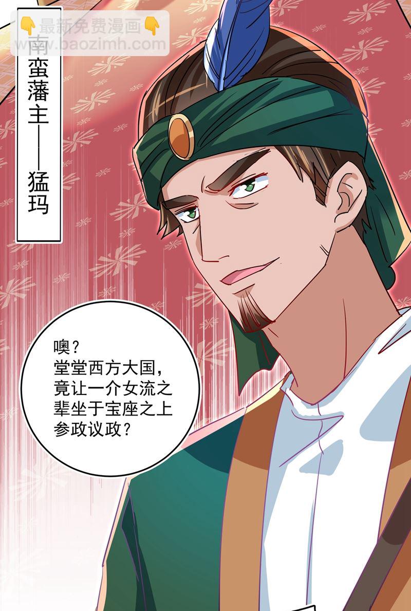 🍘王爷不能撩 第270话 你竟敢占我便宜！ 第44页