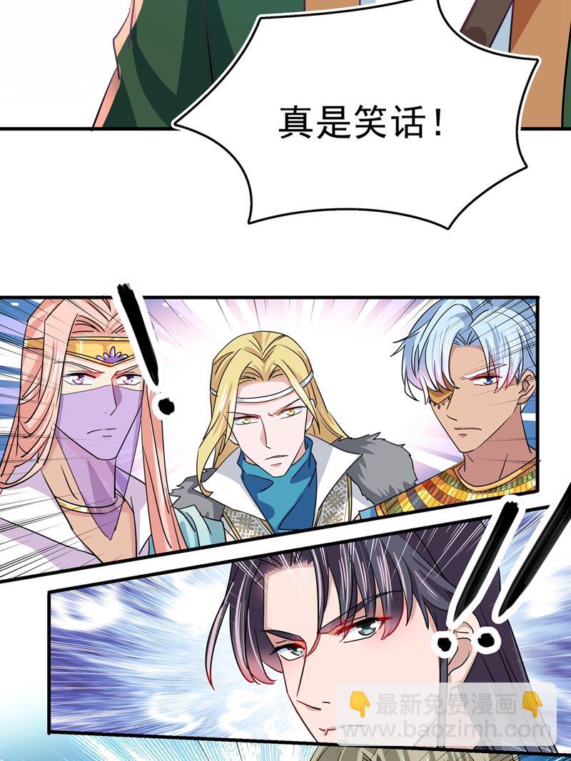 🍘王爷不能撩 第270话 你竟敢占我便宜！ 第45页