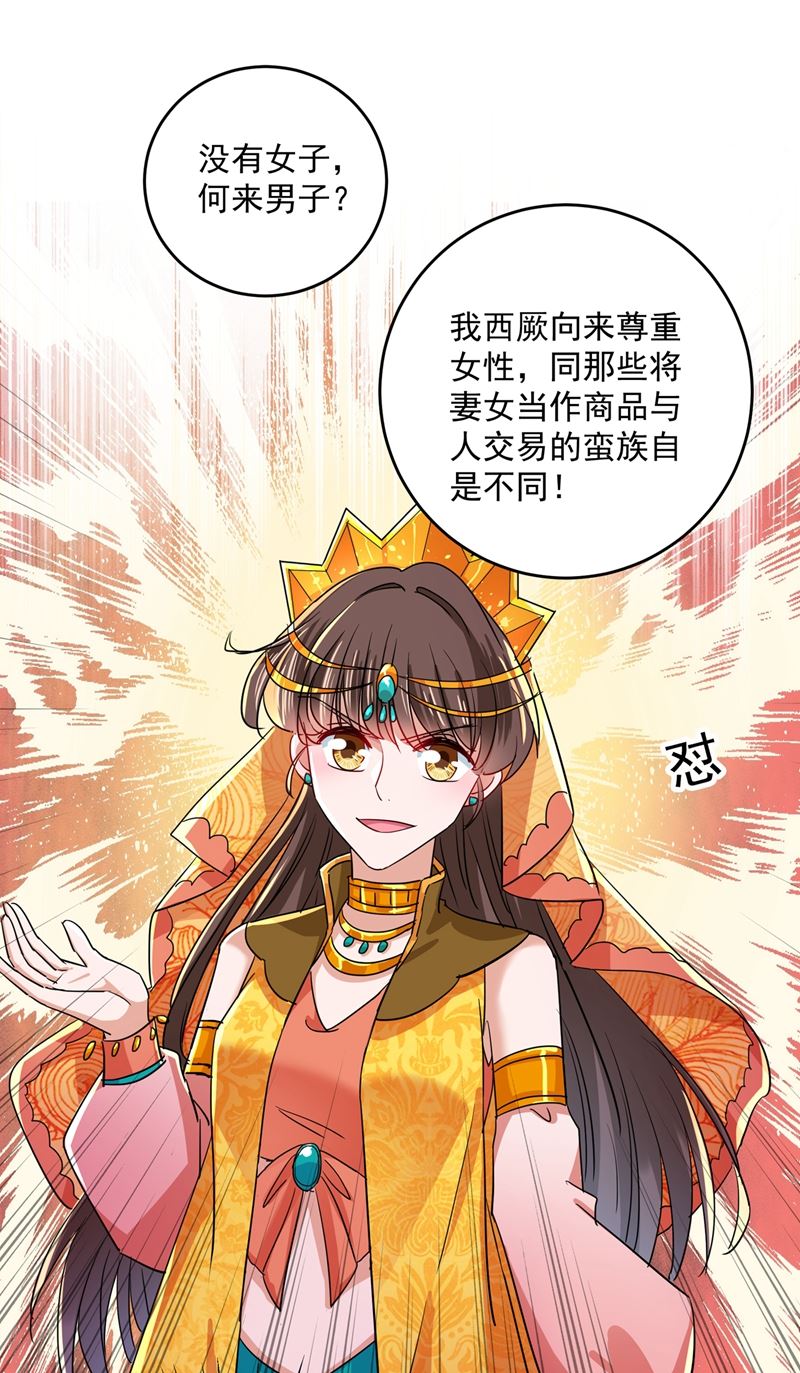 🍘王爷不能撩 第270话 你竟敢占我便宜！ 第47页