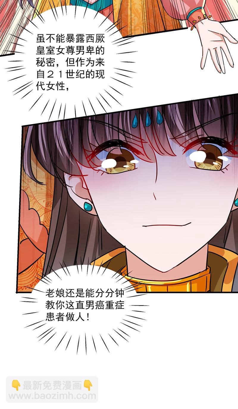 🍘王爷不能撩 第270话 你竟敢占我便宜！ 第48页