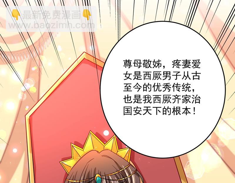 🍘王爷不能撩 第270话 你竟敢占我便宜！ 第49页
