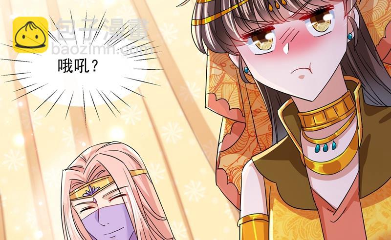🍘王爷不能撩 第270话 你竟敢占我便宜！ 第5页